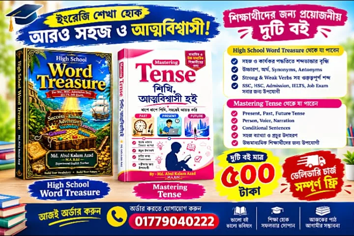 ১. High school word Treasure ২.Mastering Tense